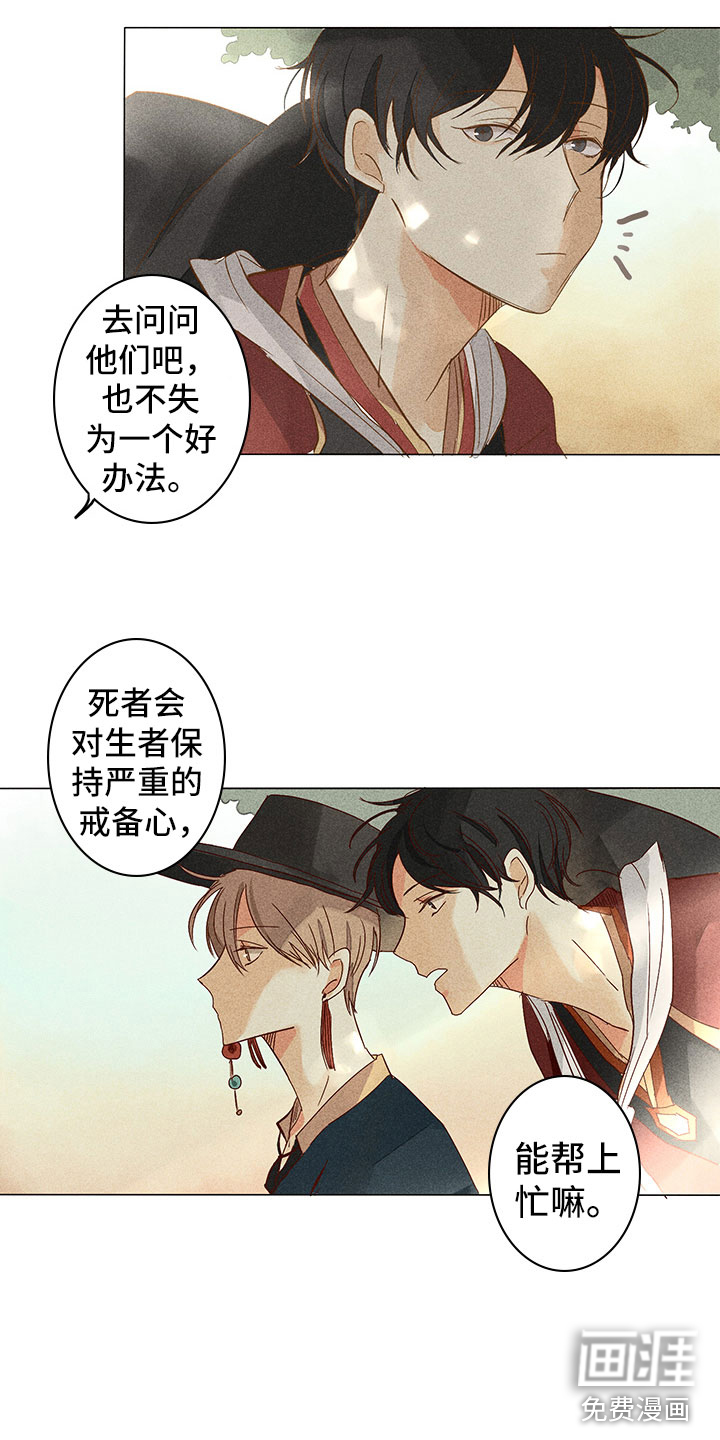 贵王的爱臣 第8话 第13页