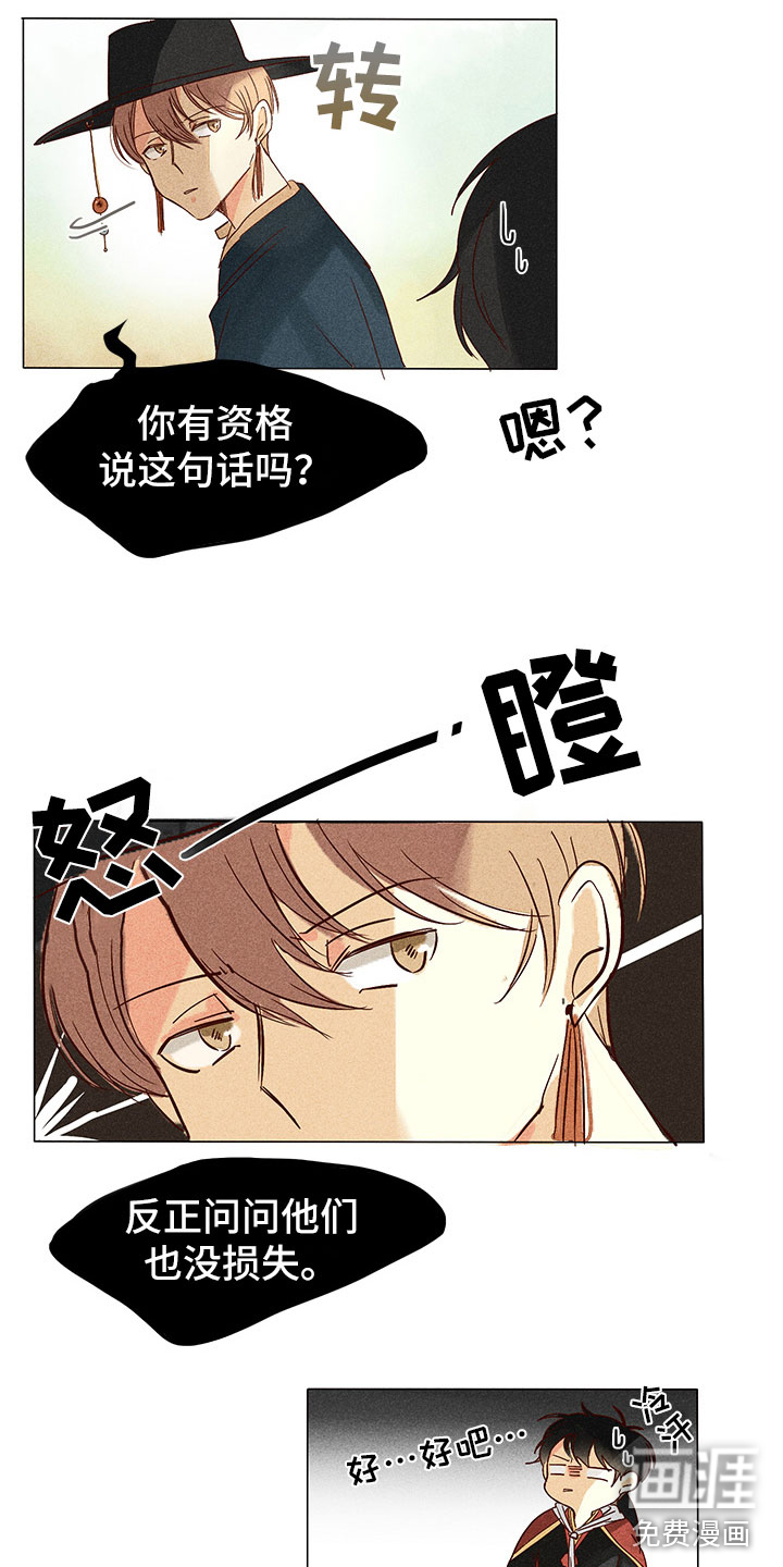 贵王的爱臣 第8话 第14页