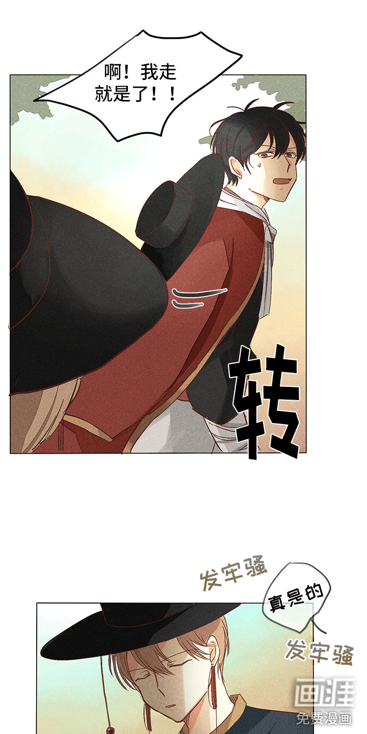 贵王的爱臣 第8话 第17页