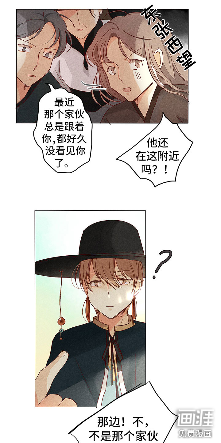 贵王的爱臣 第9话 第1页