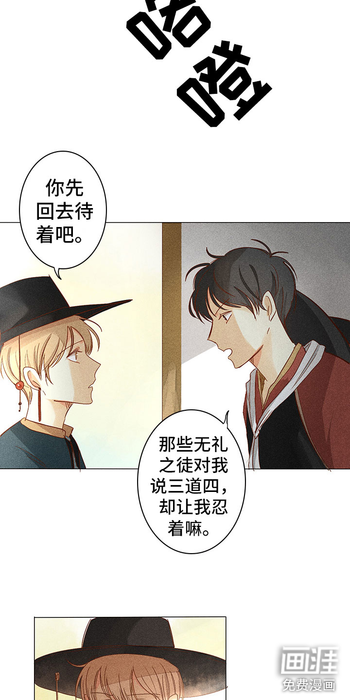 贵王的爱臣 第9话 第4页