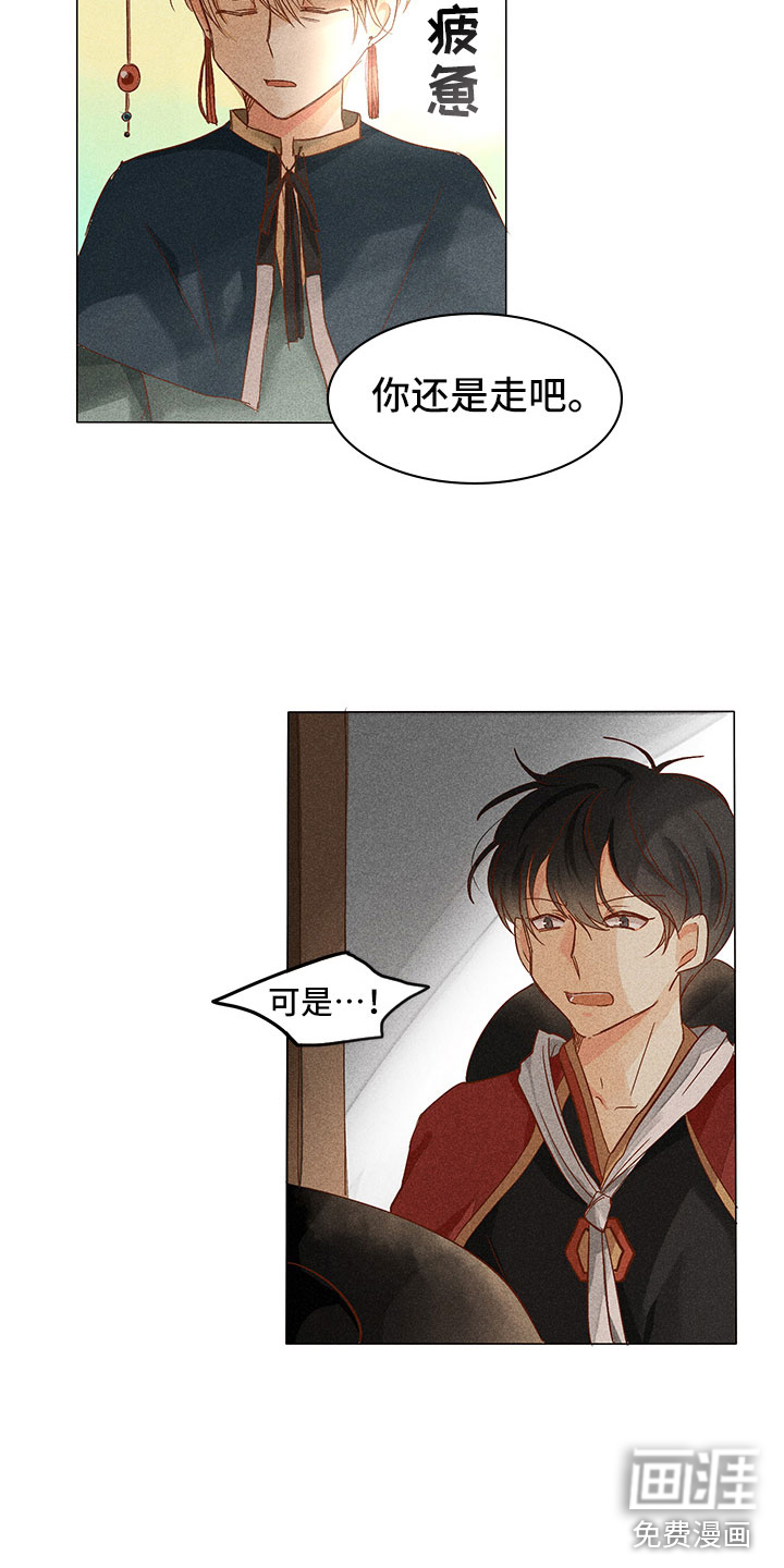 贵王的爱臣 第9话 第5页