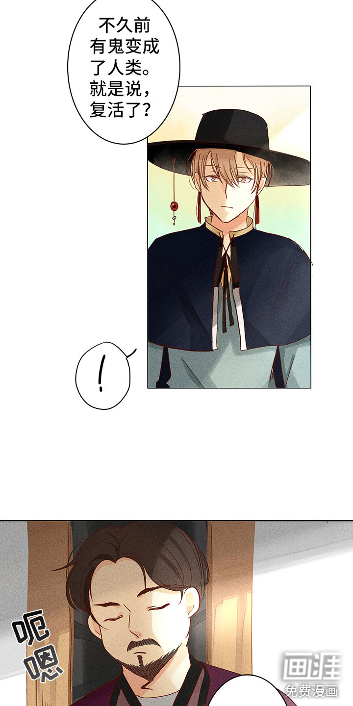 贵王的爱臣 第9话 第12页