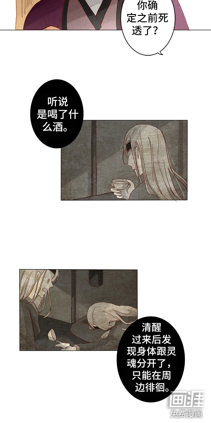 贵王的爱臣 第9话 第13页