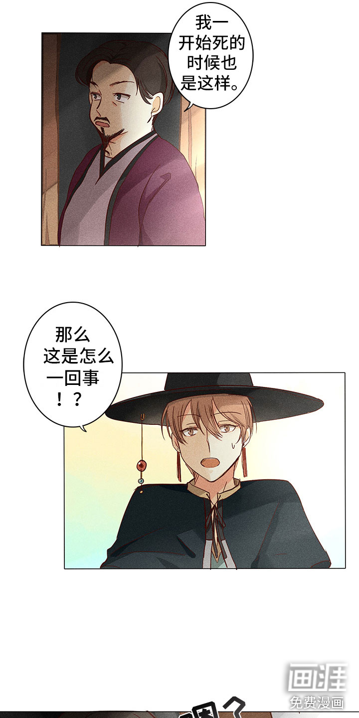 贵王的爱臣 第9话 第14页