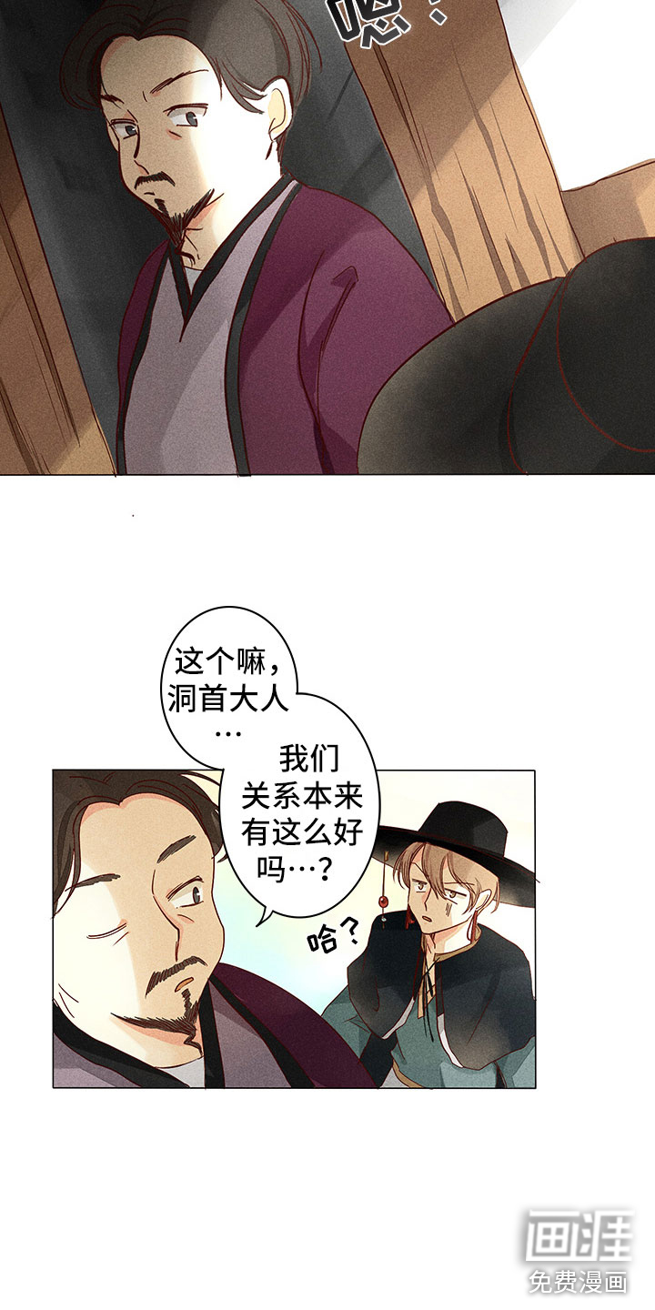 贵王的爱臣 第9话 第15页