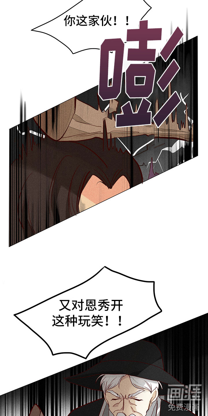 贵王的爱臣 第9话 第17页