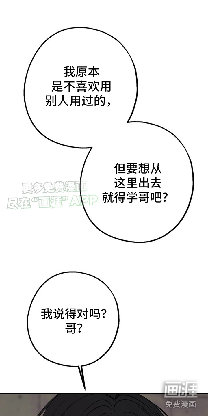 高墙之下第3话图