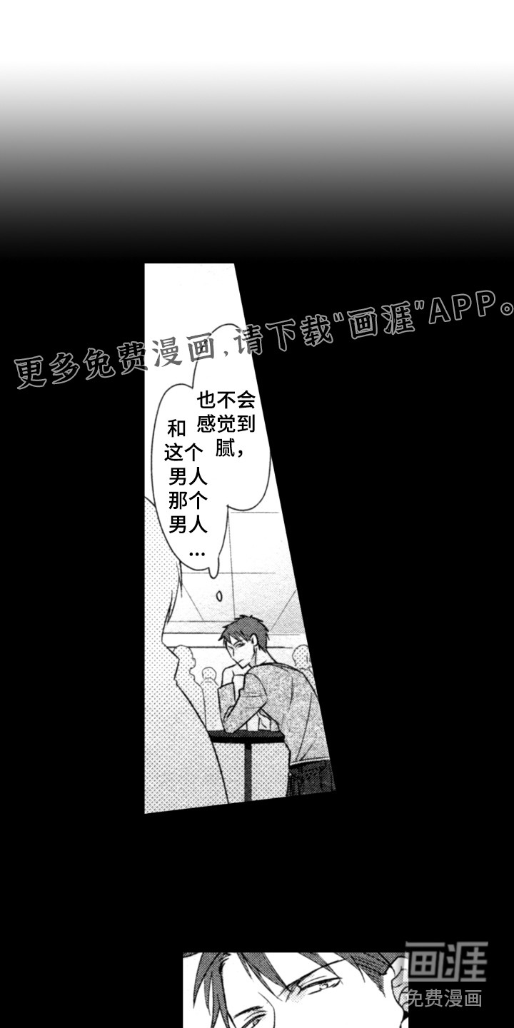 该死的纯爱第10话图