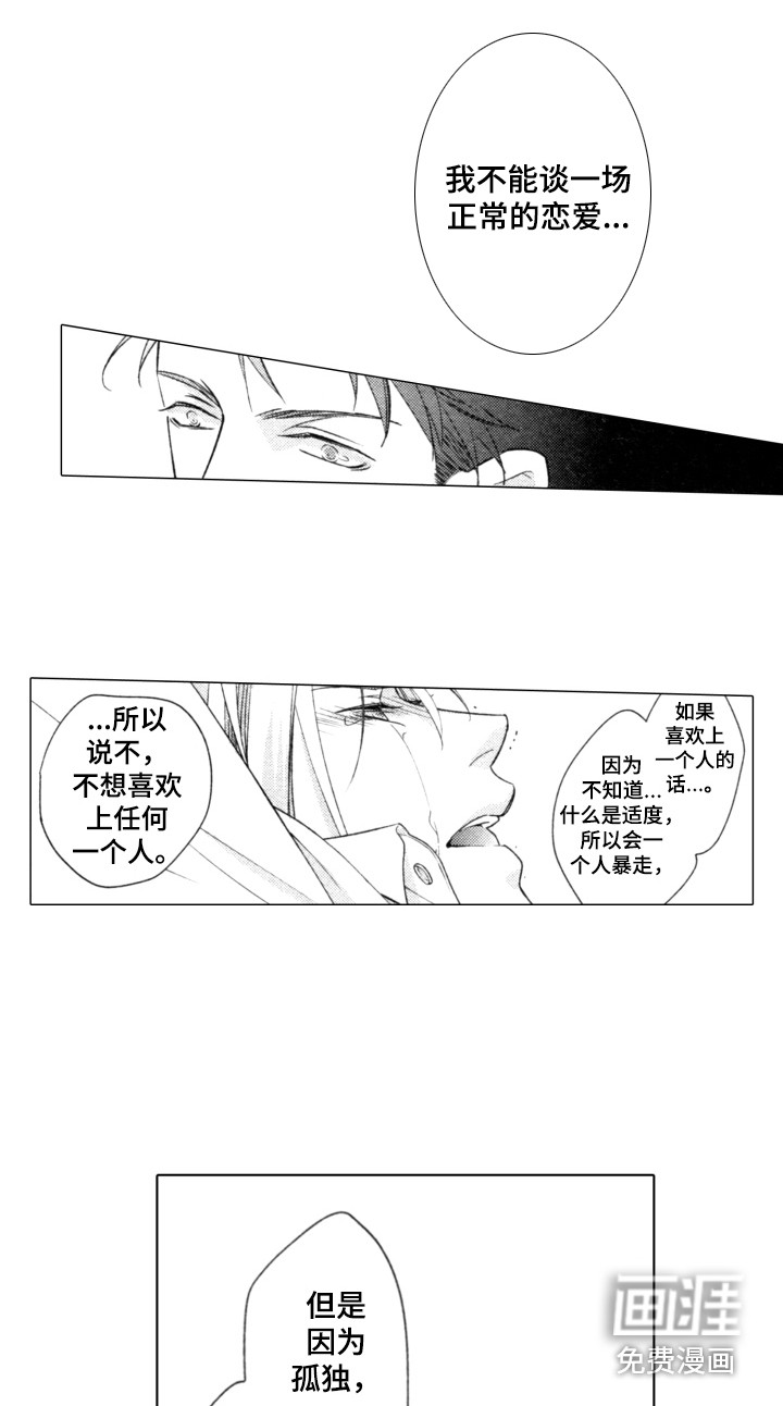 该死的纯爱第10话图