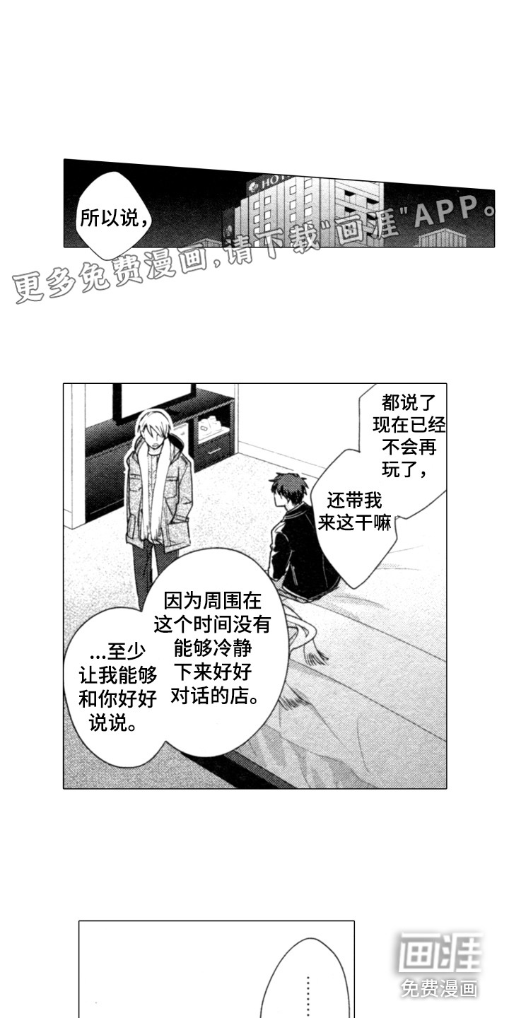 该死的纯爱第16话图