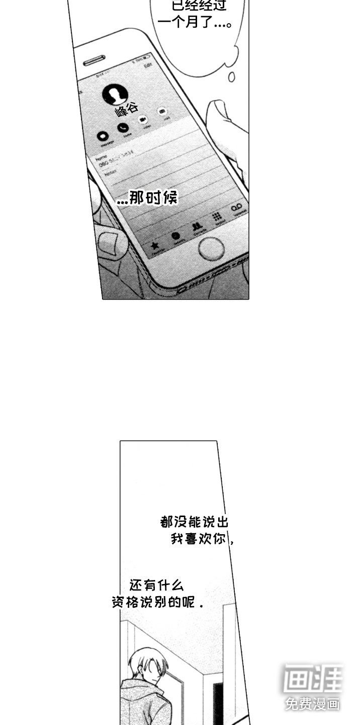 该死的纯爱第18话图