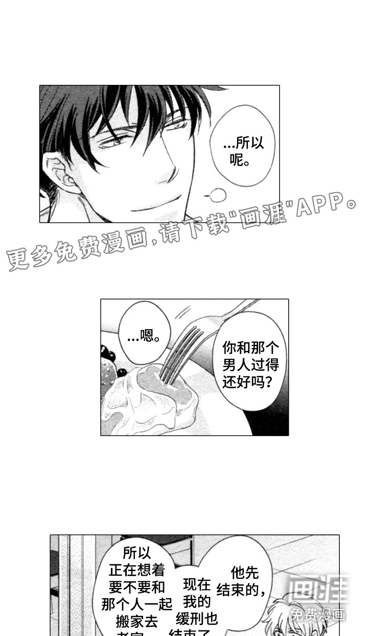 该死的纯爱第19话图