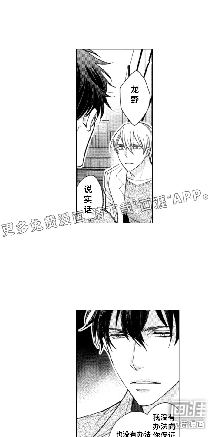 该死的纯爱第23话图