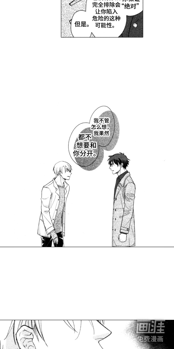 该死的纯爱第23话图