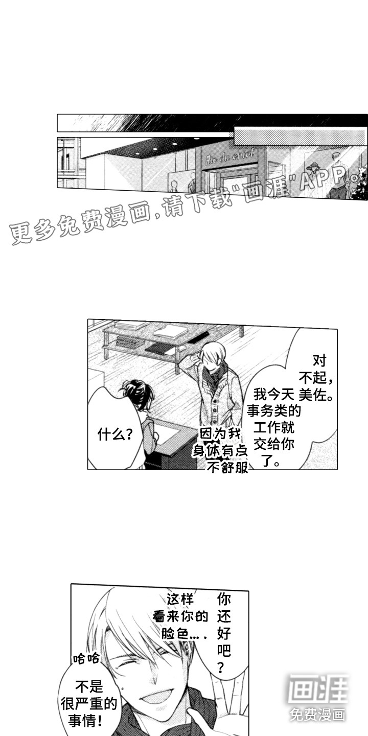 该死的纯爱第8话图