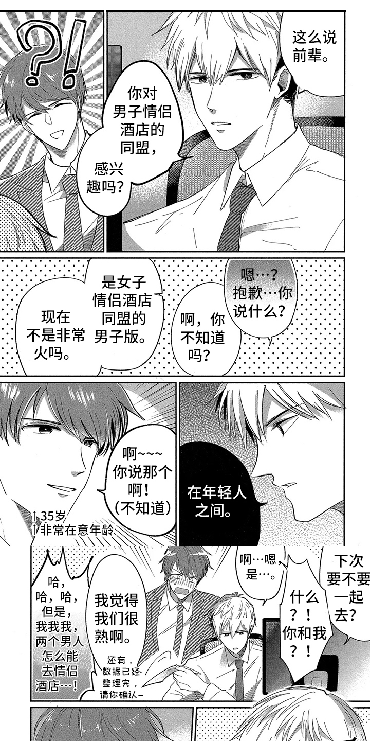 工薪族的爱情第1话图