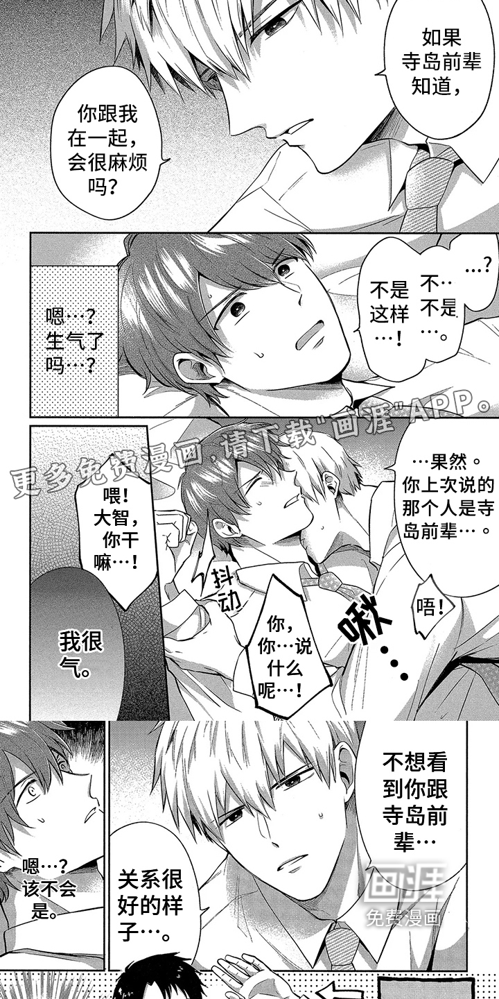 工薪族的爱情第10话图