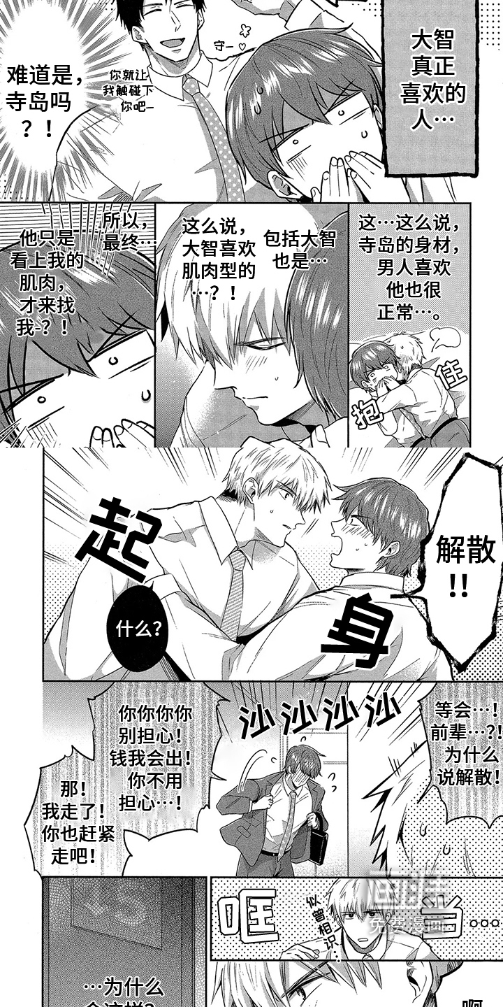 工薪族的爱情第10话图