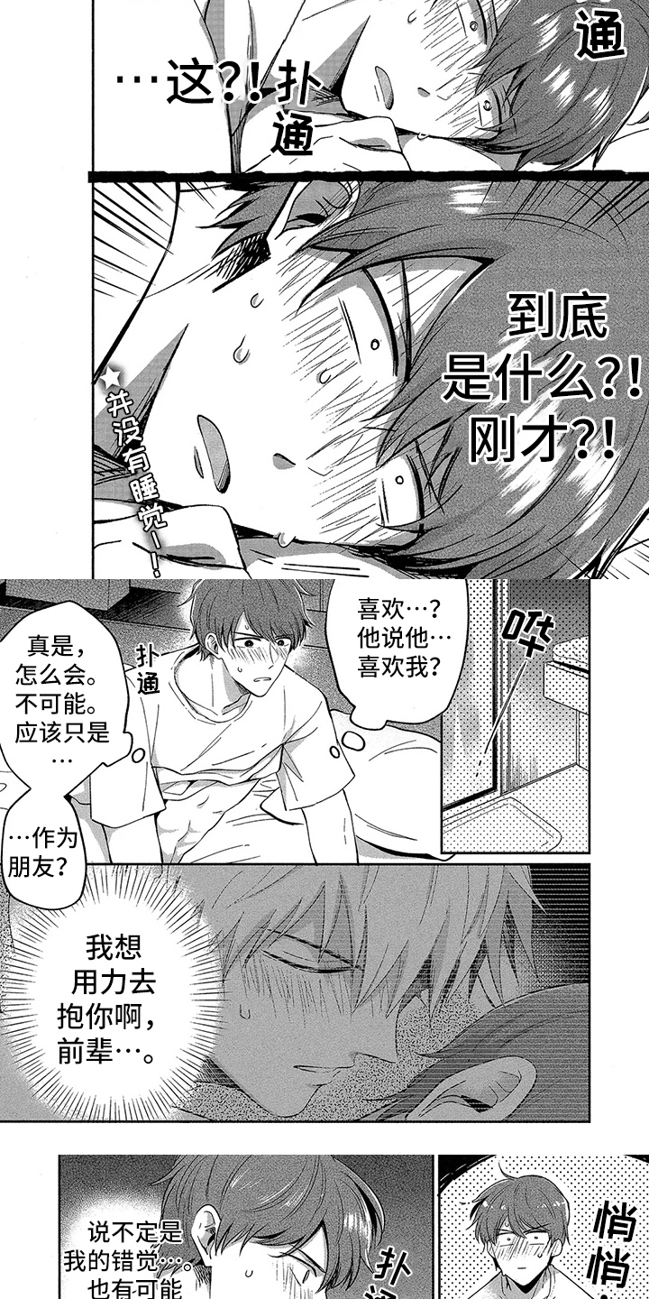 工薪族的爱情第3话图