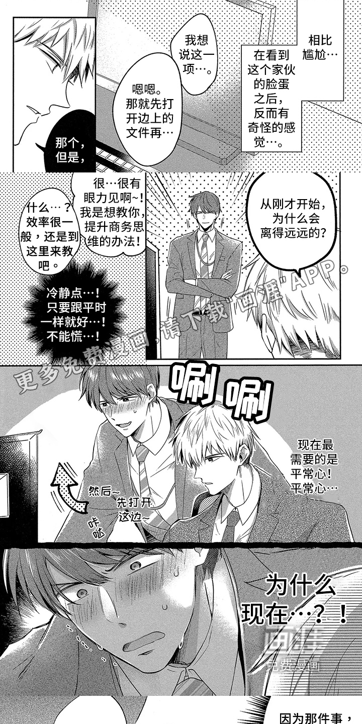 工薪族的爱情第4话图