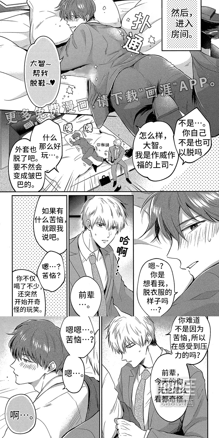 工薪族的爱情第5话图