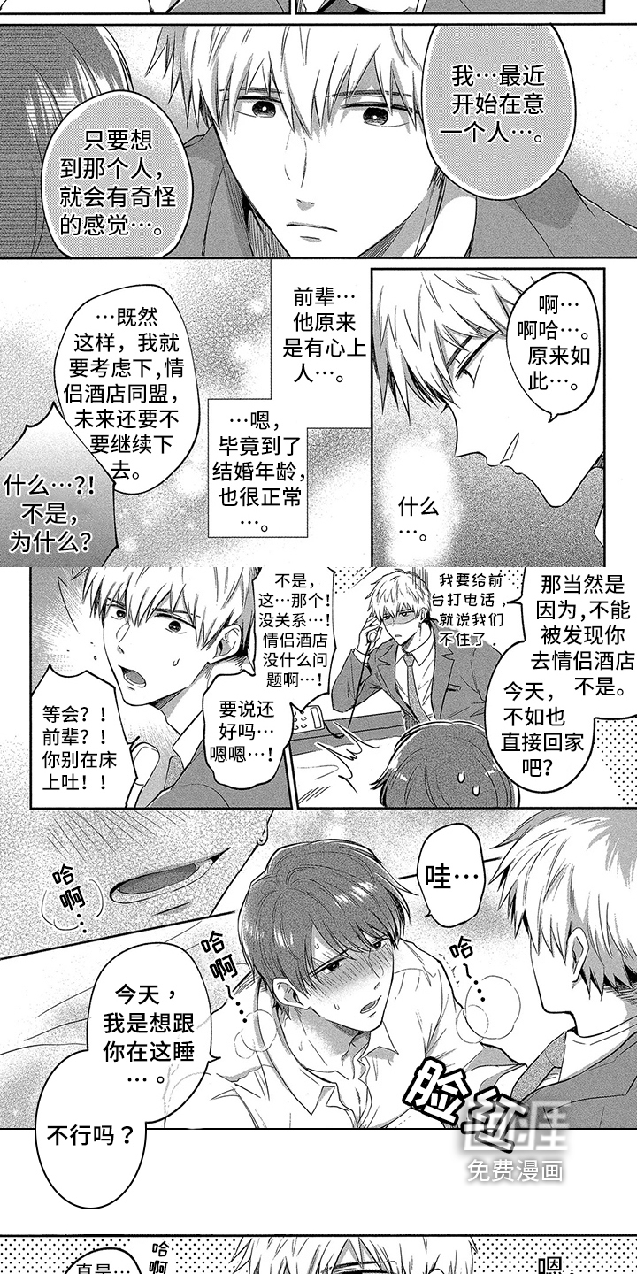 工薪族的爱情第5话图