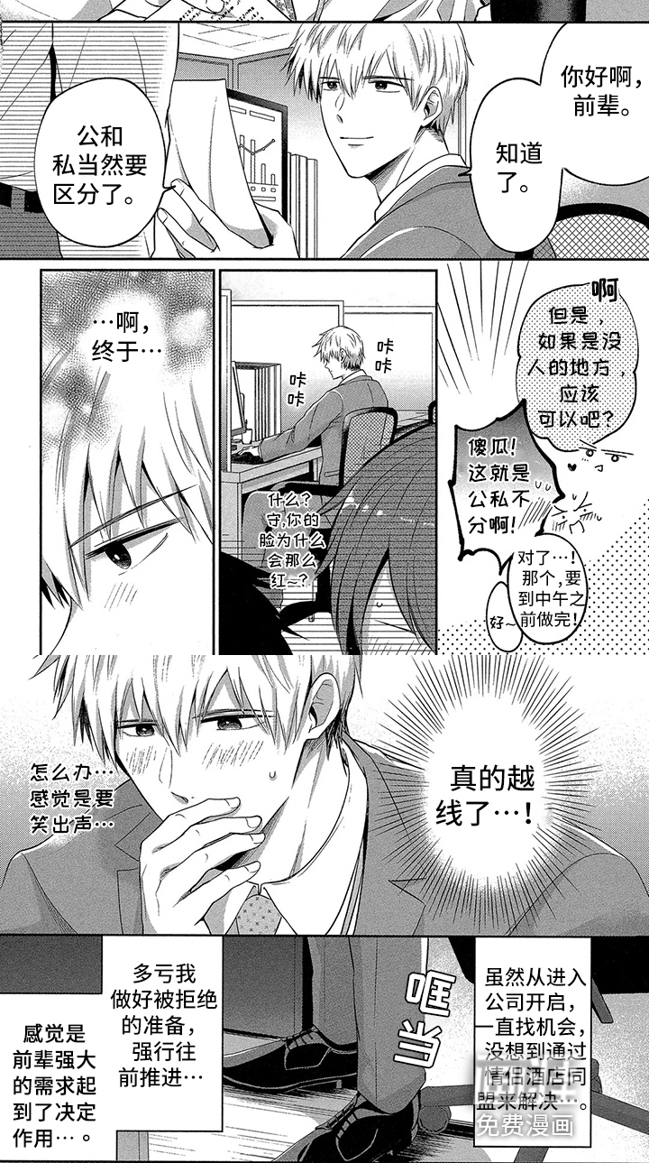 工薪族的爱情第6话图