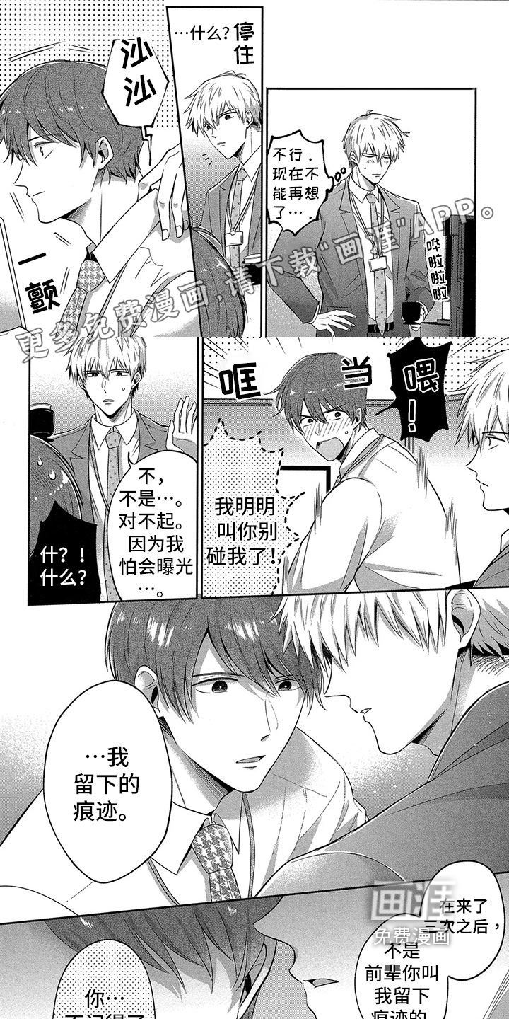 工薪族的爱情第7话图