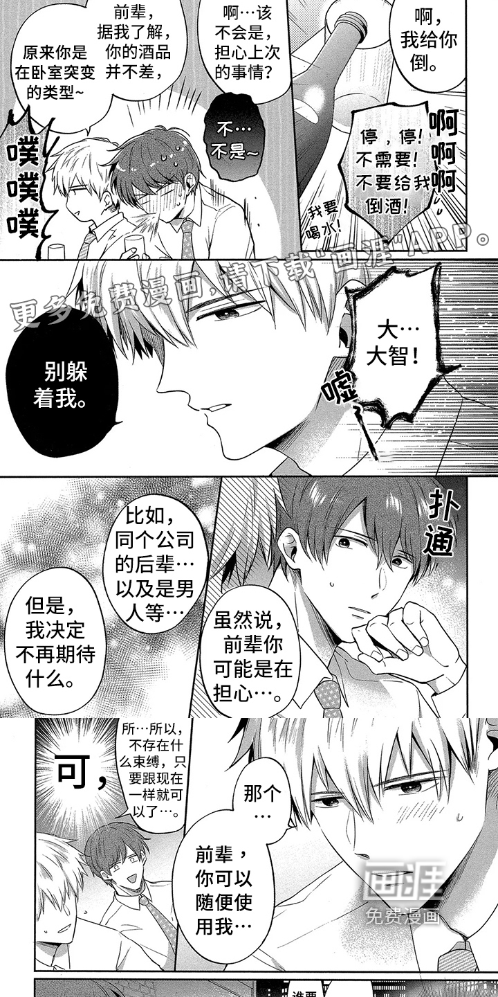 工薪族的爱情第8话图