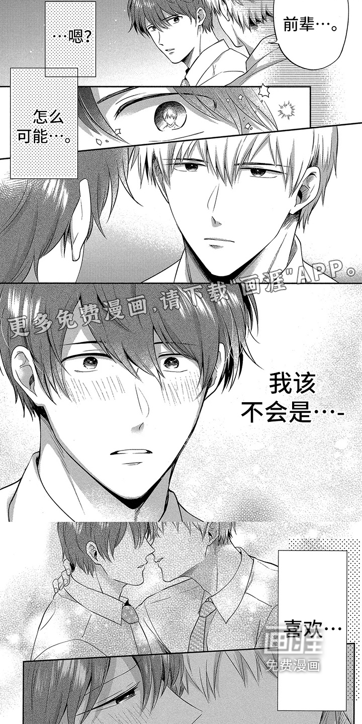 工薪族的爱情第9话图