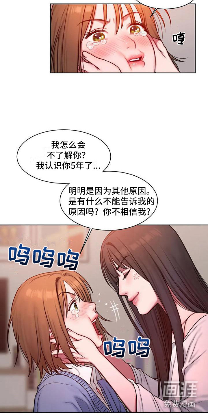 闺蜜至亲第12话图