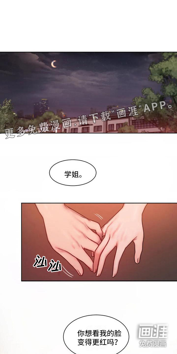 闺蜜至亲第17话图