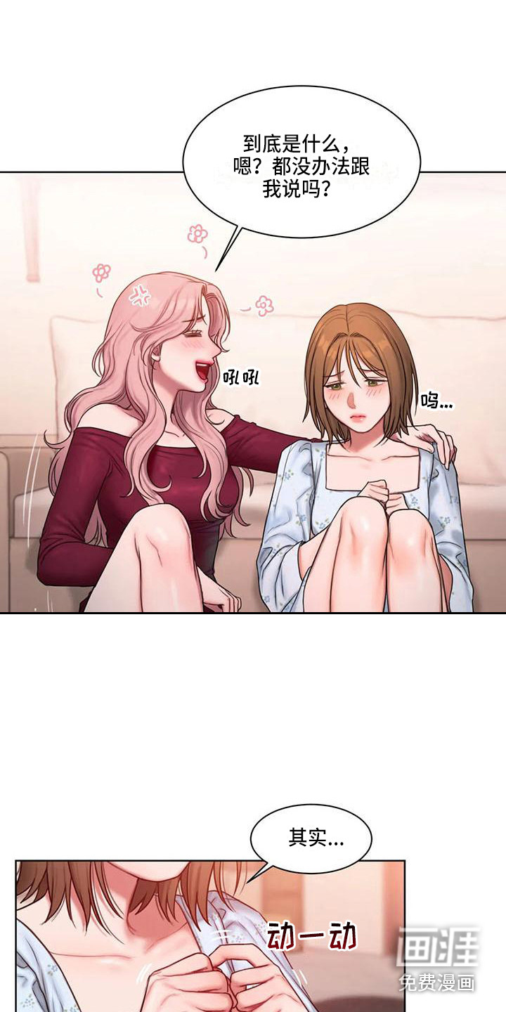 闺蜜至亲第18话图