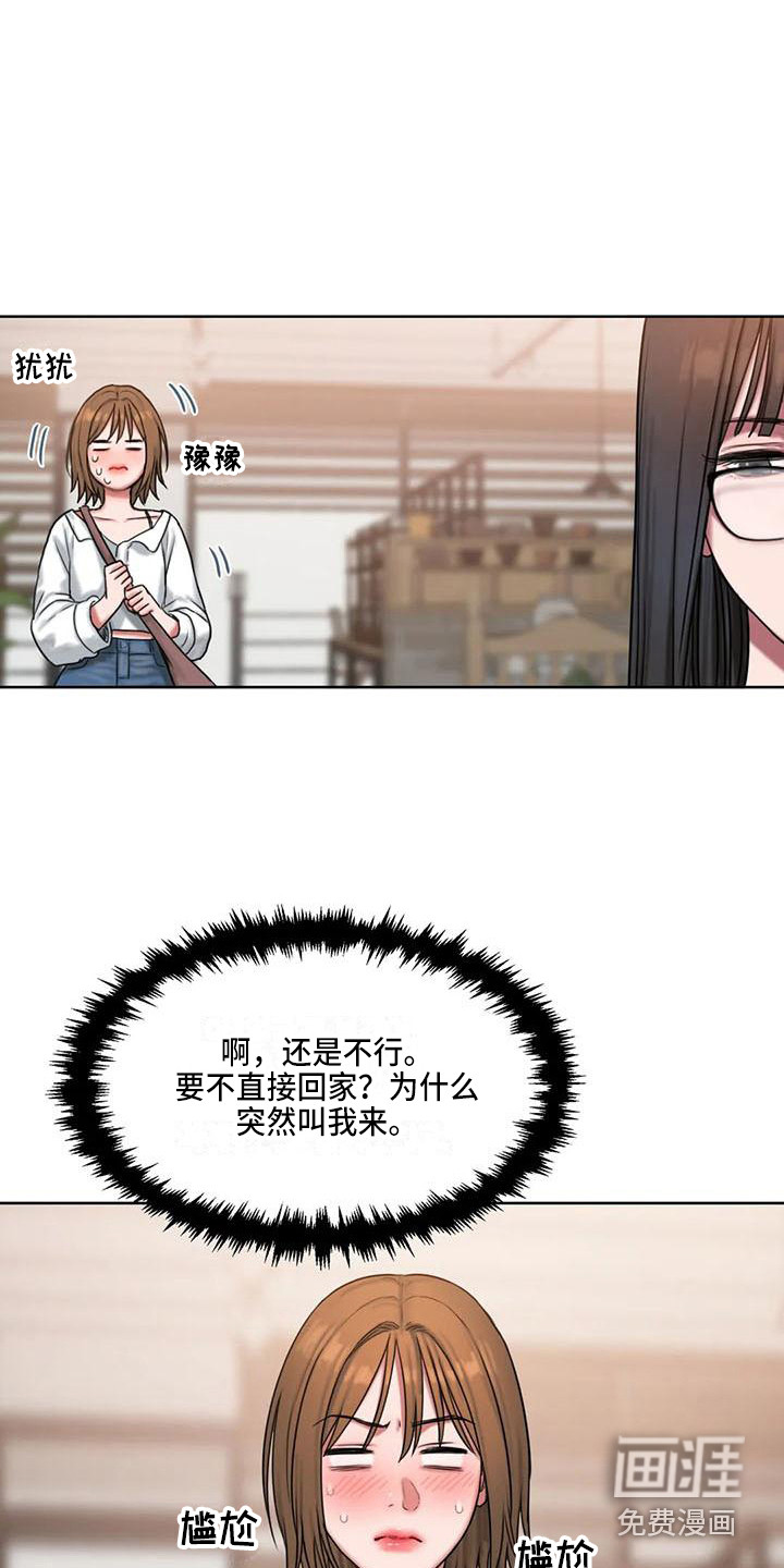 闺蜜至亲第20话图