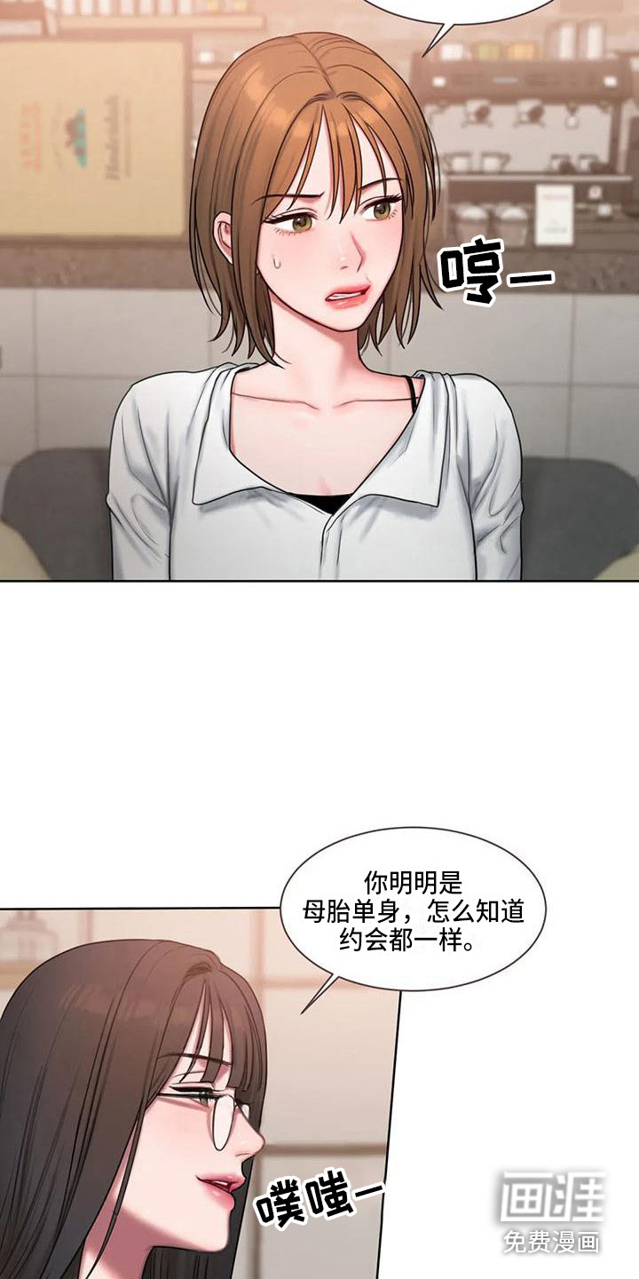 闺蜜至亲第21话图