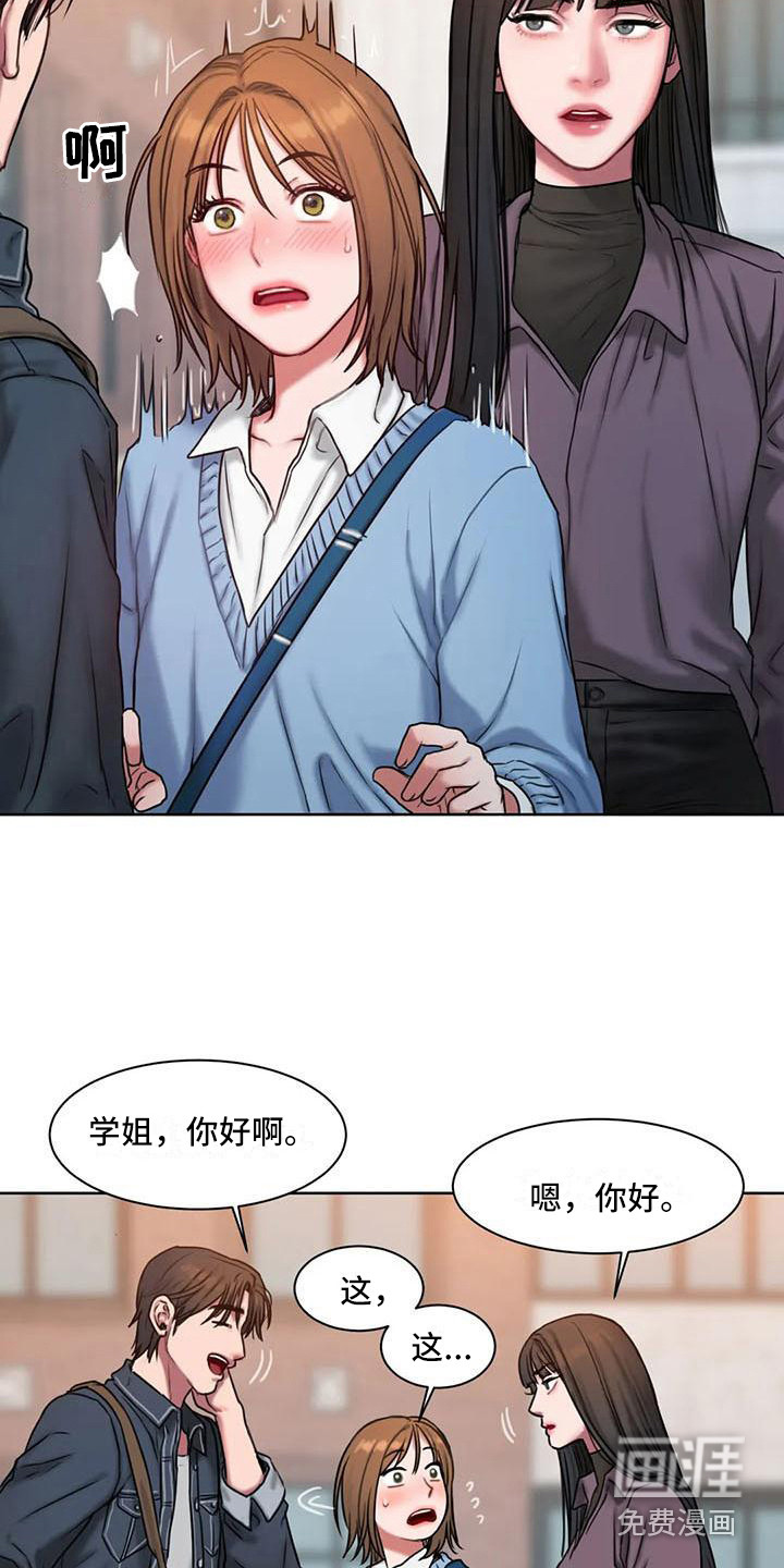 闺蜜至亲第8话图