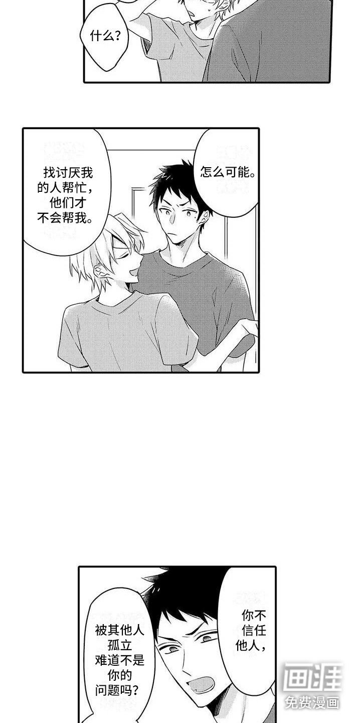 隔壁噪音第14话图