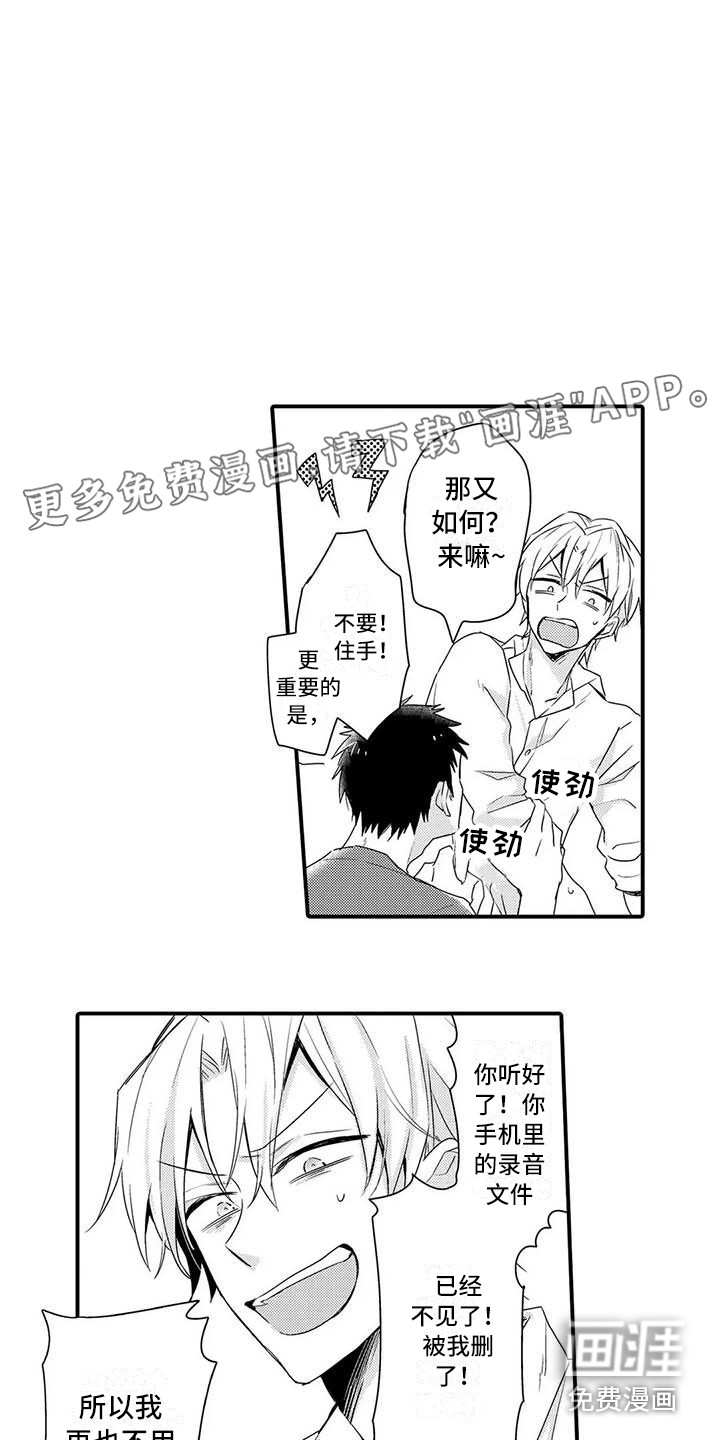 隔壁噪音第16话图