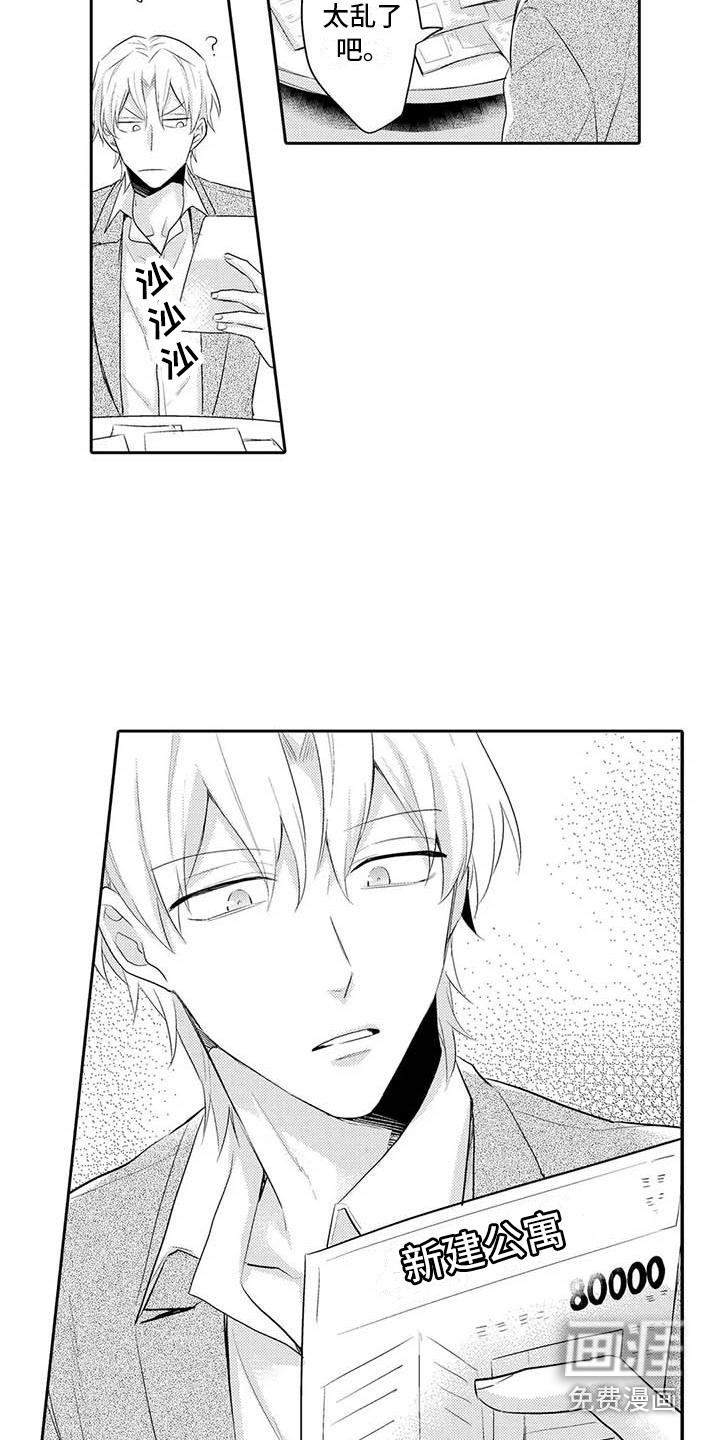 隔壁噪音第19话图