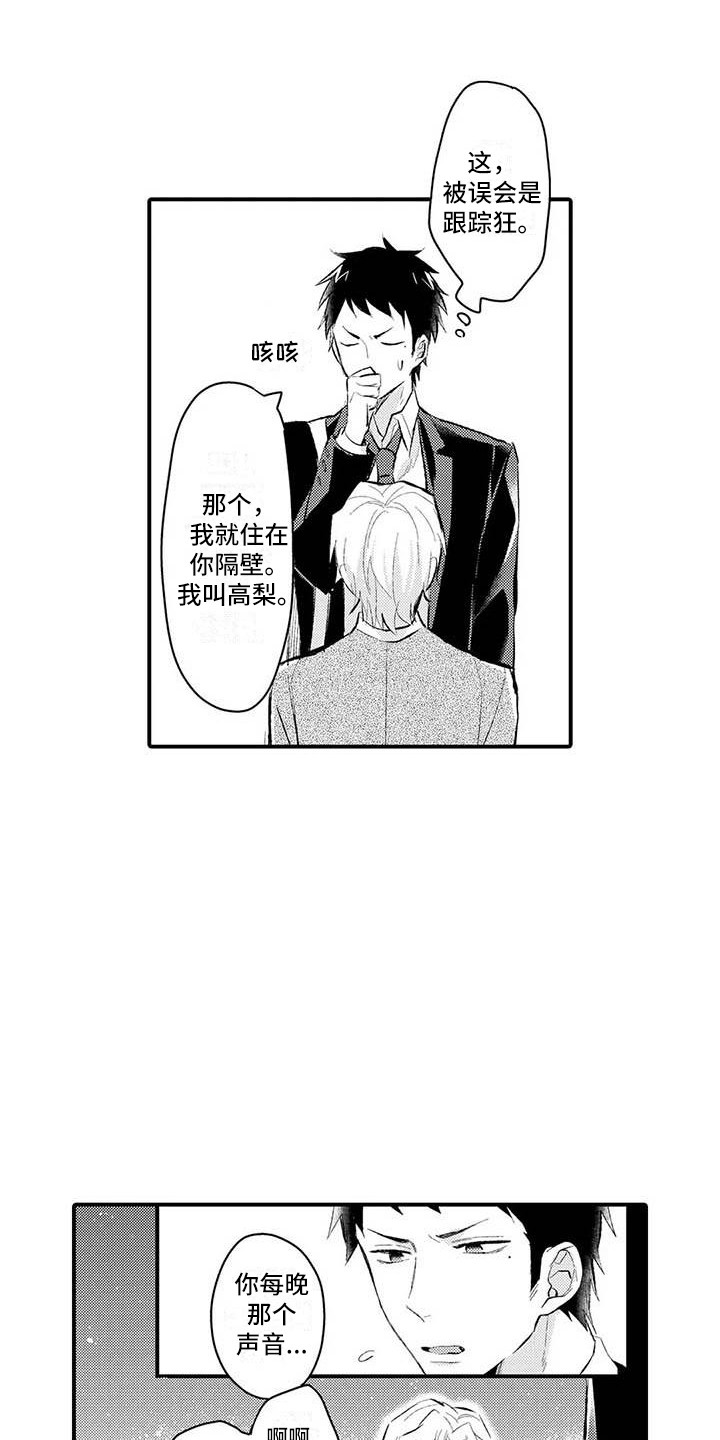 隔壁噪音第2话图