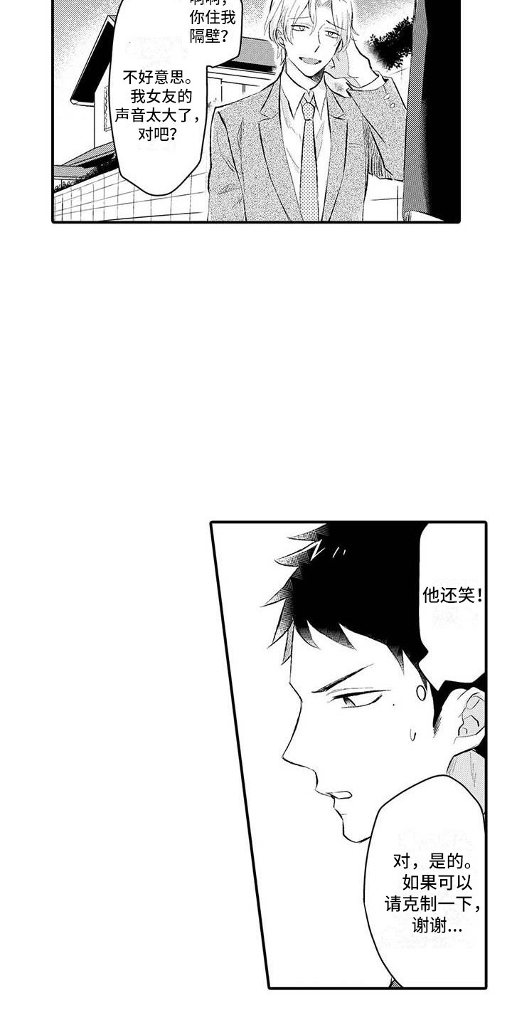 隔壁噪音第2话图
