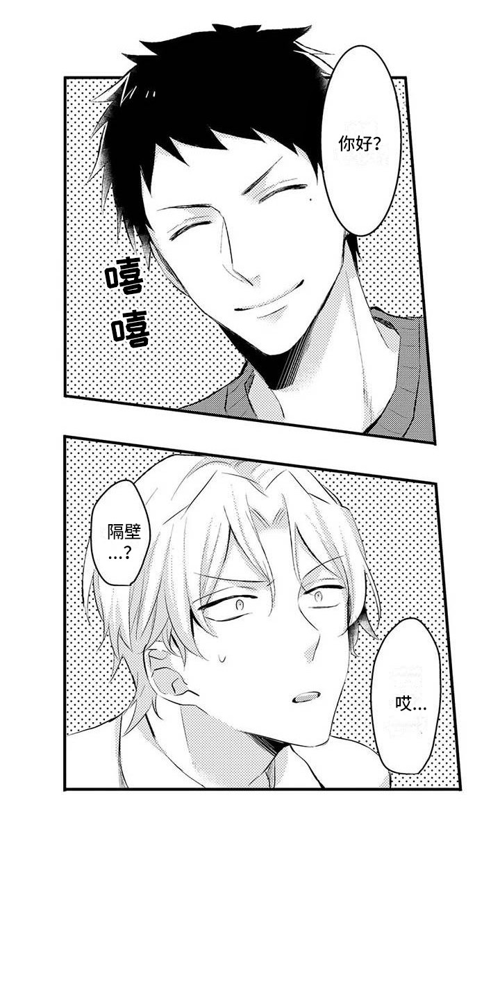隔壁噪音第2话图