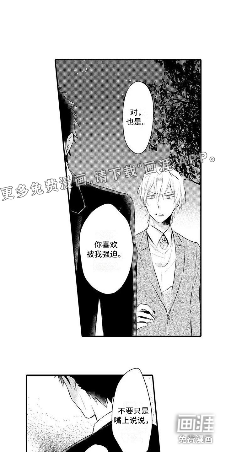 隔壁噪音第6话图