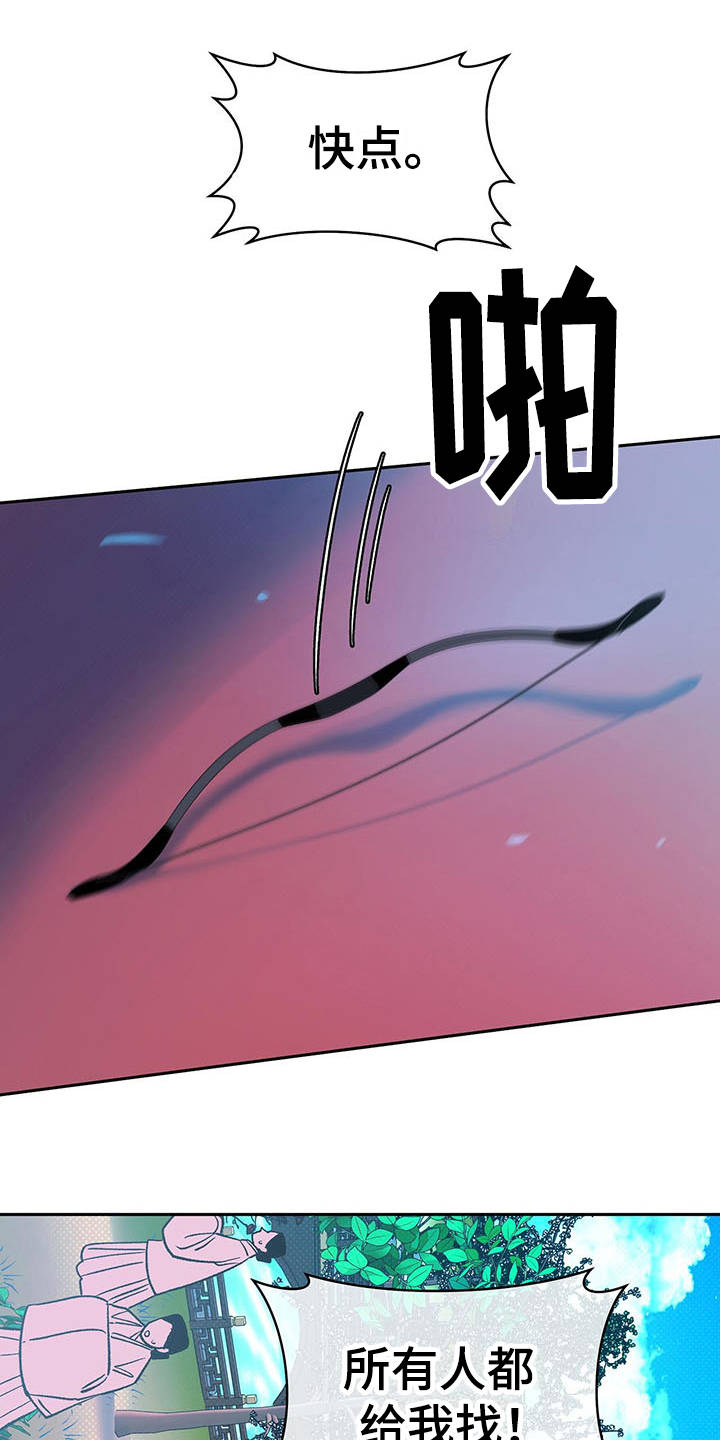 鬼妖痴恋第11话图