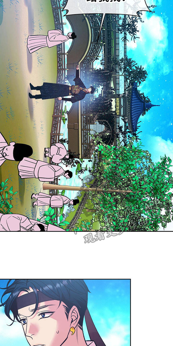 鬼妖痴恋第11话图