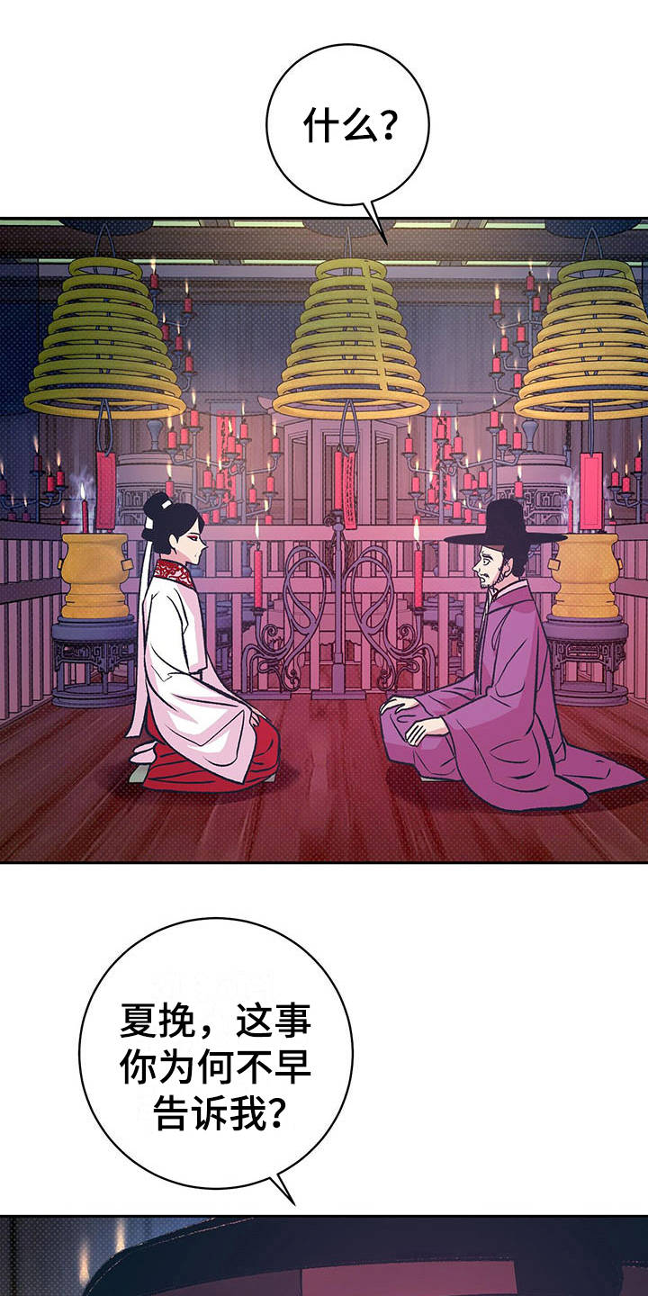 鬼妖痴恋第12话图