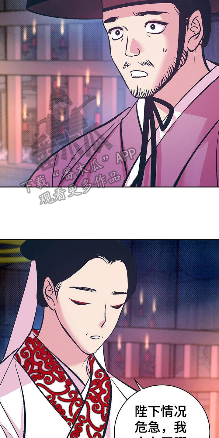 鬼妖痴恋第12话图