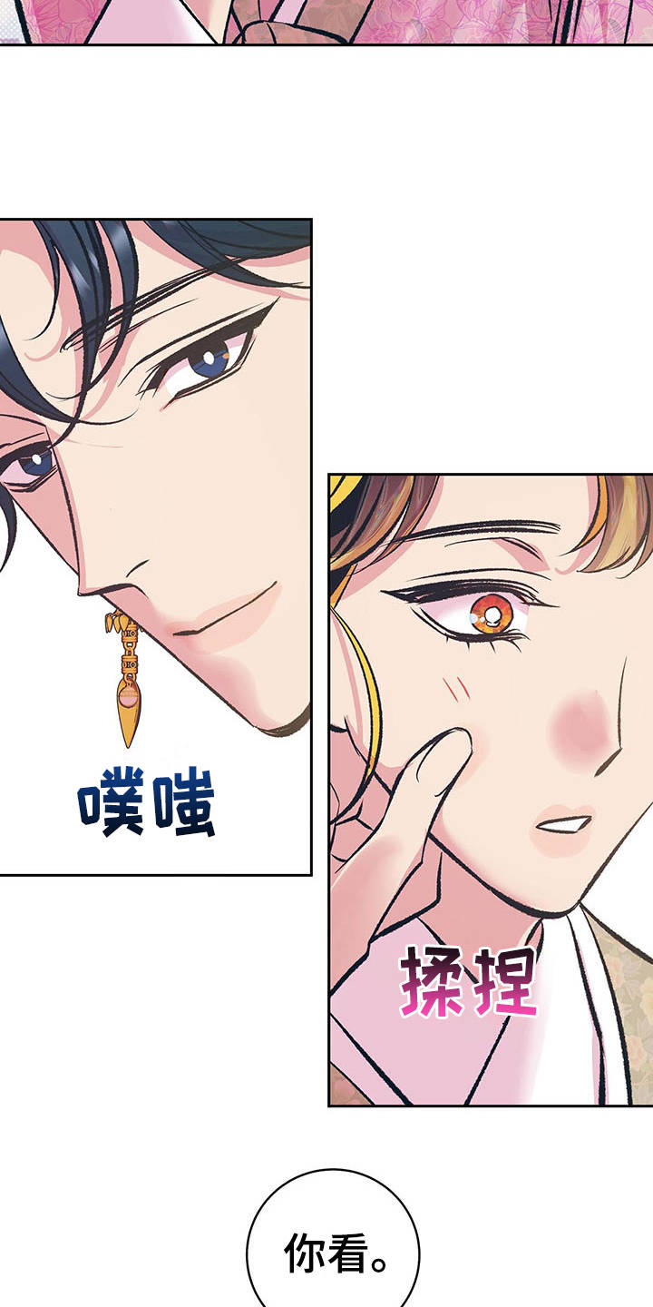 鬼妖痴恋第14话图