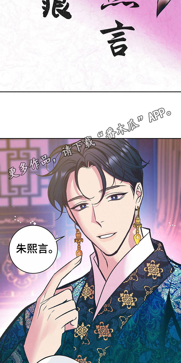 鬼妖痴恋第14话图